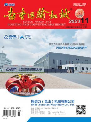 起重运输机械期刊
